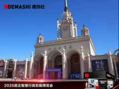 德玛仕单元聪慧厨房方案2026政企聪慧行政后勤博